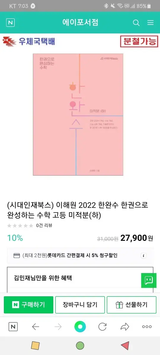 2022 한완수 미적분 상하, 호형훈제 비기너스 미적분 판매합니다